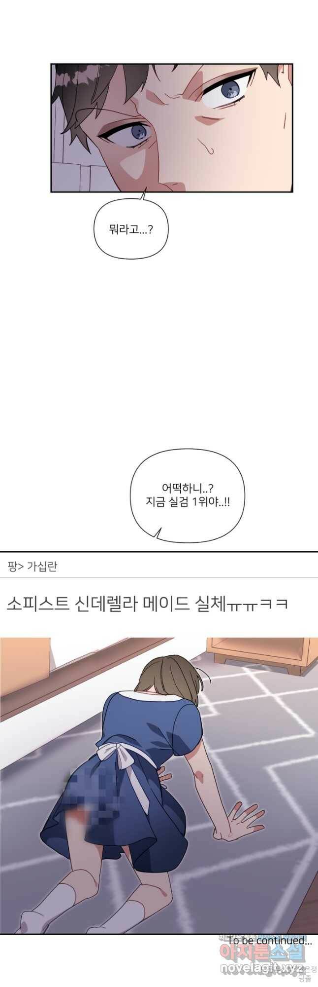 내게 딱인 너 59화 35