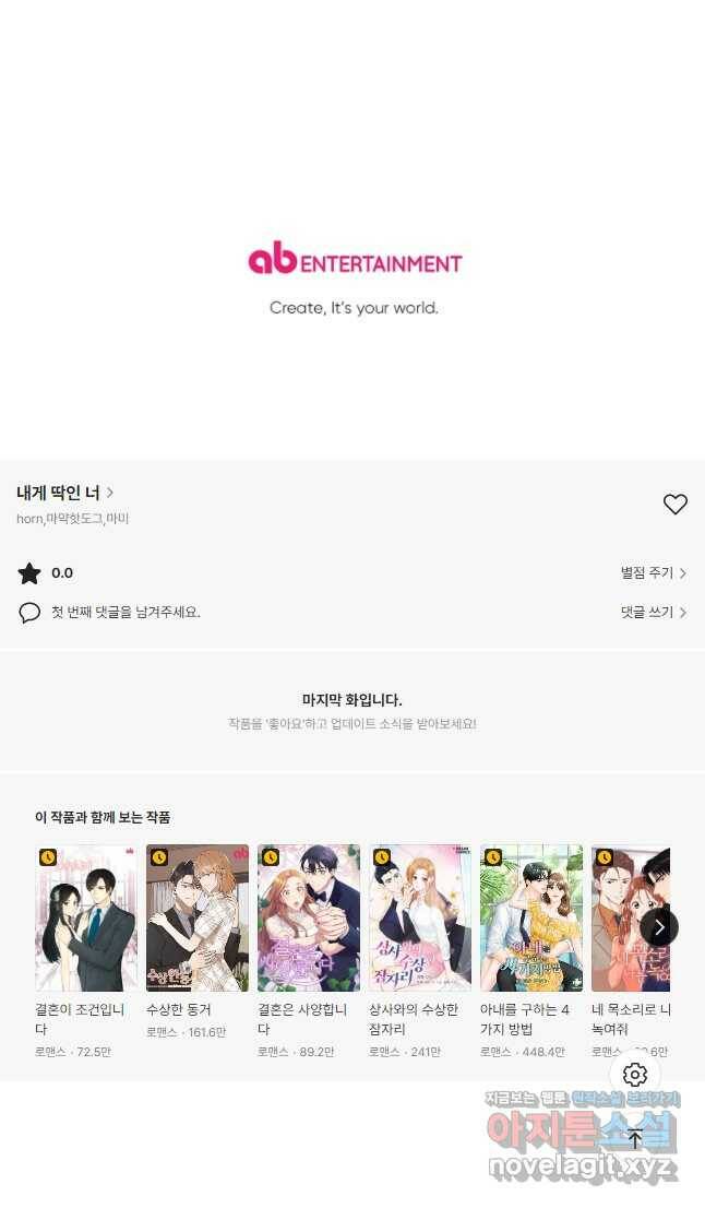 내게 딱인 너 59화 36