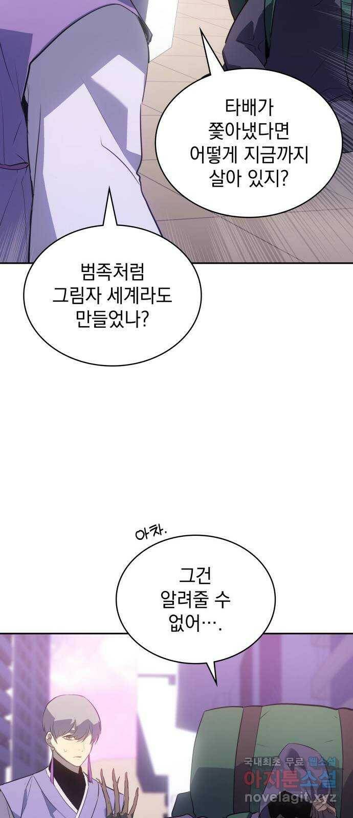7FATES: CHAKHO 25화 53