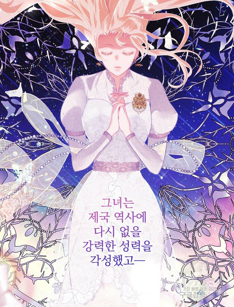 공작가의 흑막 영애님 1화 8
