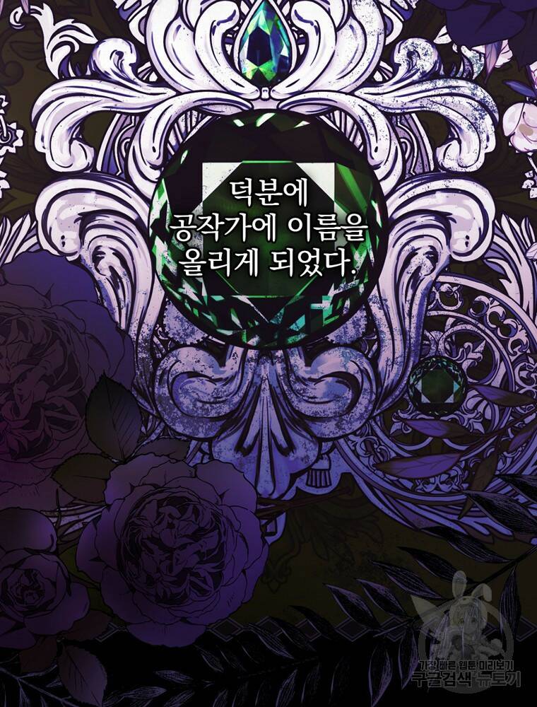 공작가의 흑막 영애님 1화 10