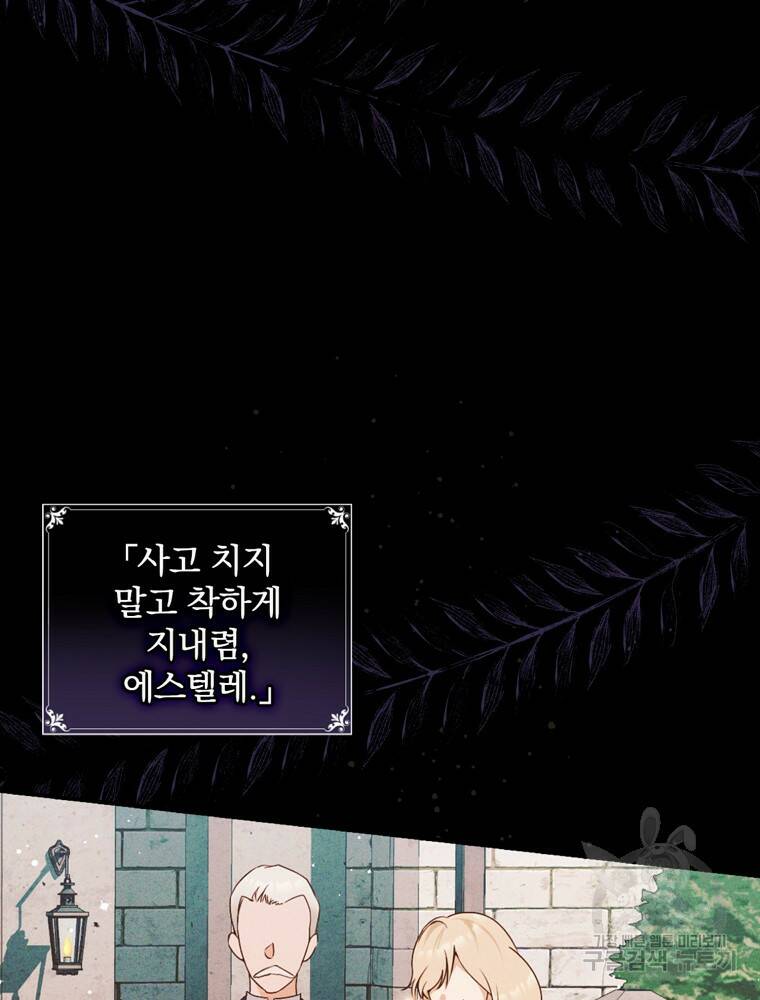 공작가의 흑막 영애님 1화 11