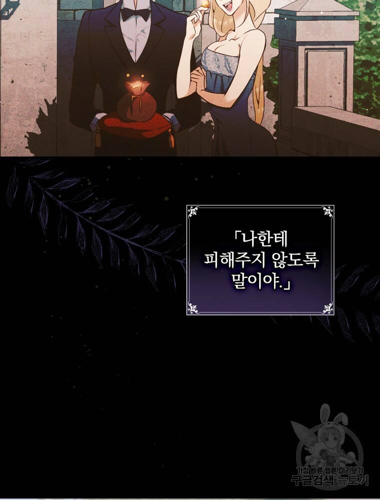 공작가의 흑막 영애님 1화 12