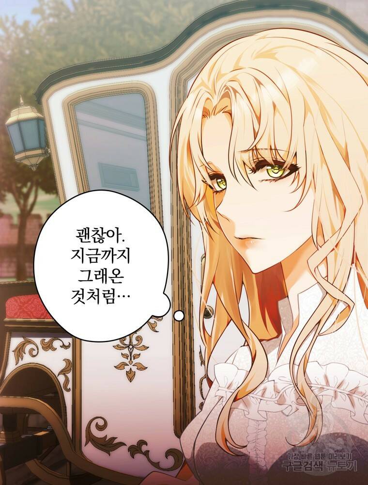 공작가의 흑막 영애님 1화 13