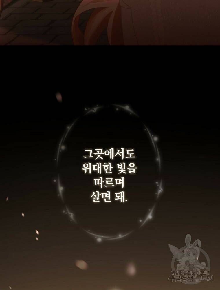 공작가의 흑막 영애님 1화 14