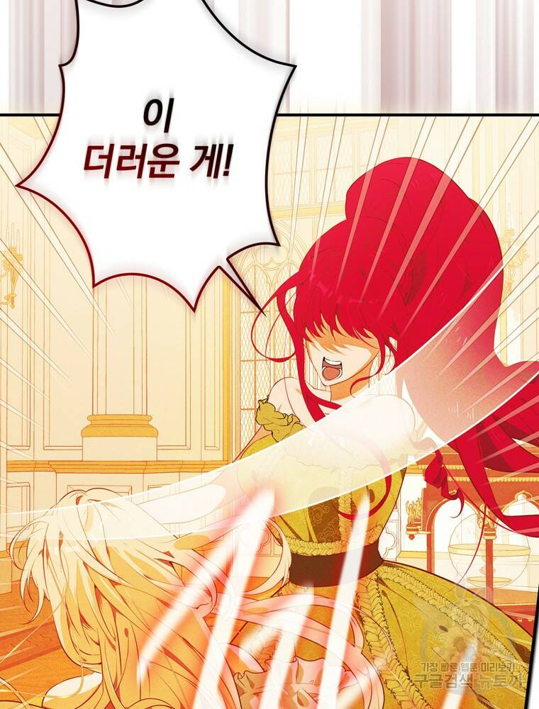 공작가의 흑막 영애님 1화 17