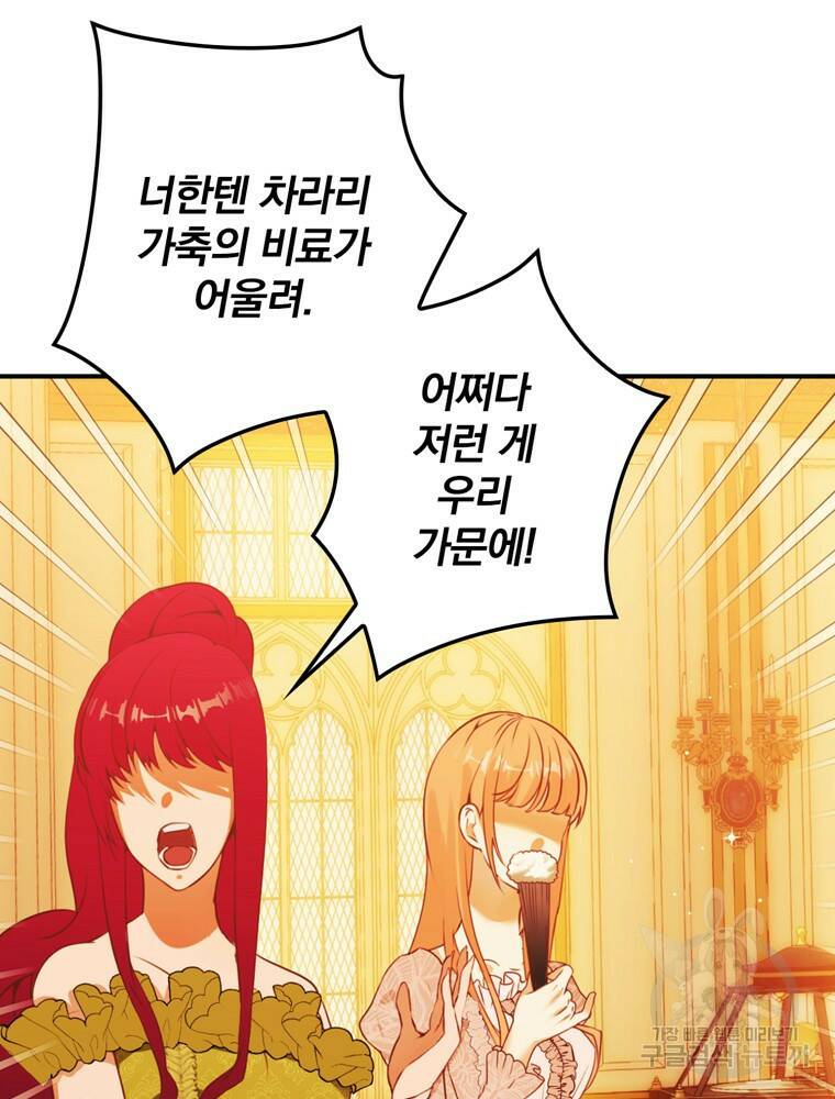 공작가의 흑막 영애님 1화 20