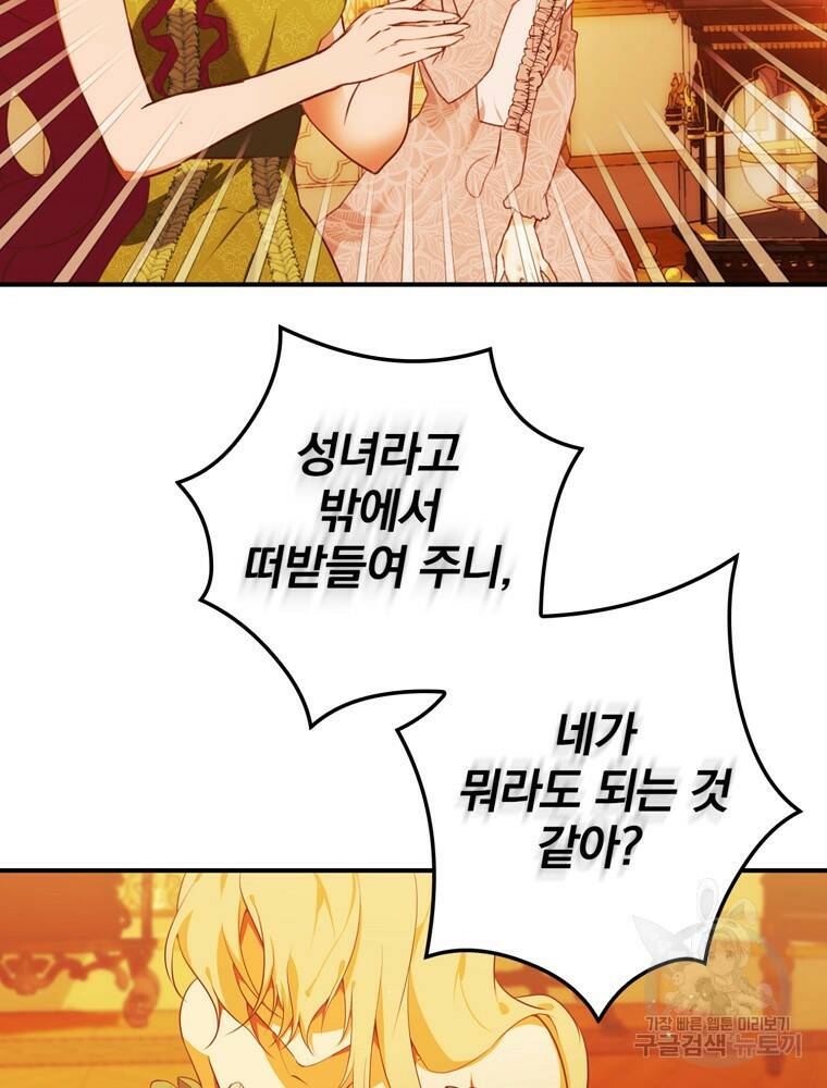 공작가의 흑막 영애님 1화 21
