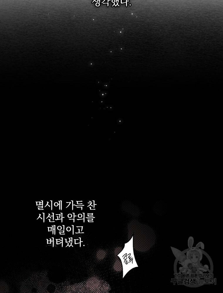 공작가의 흑막 영애님 1화 23