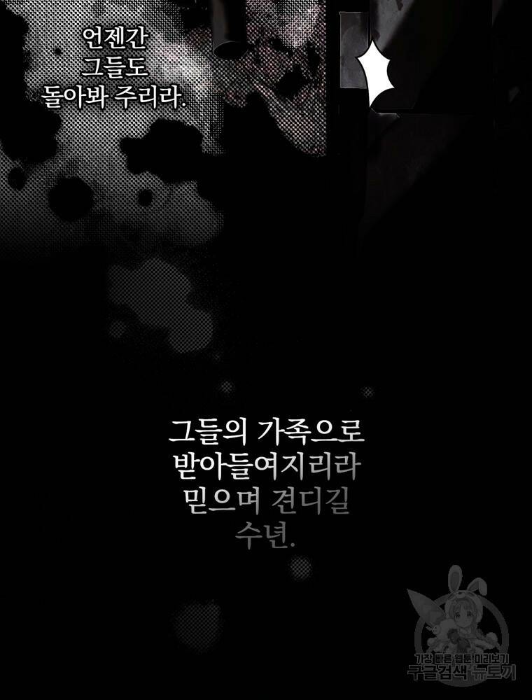 공작가의 흑막 영애님 1화 25