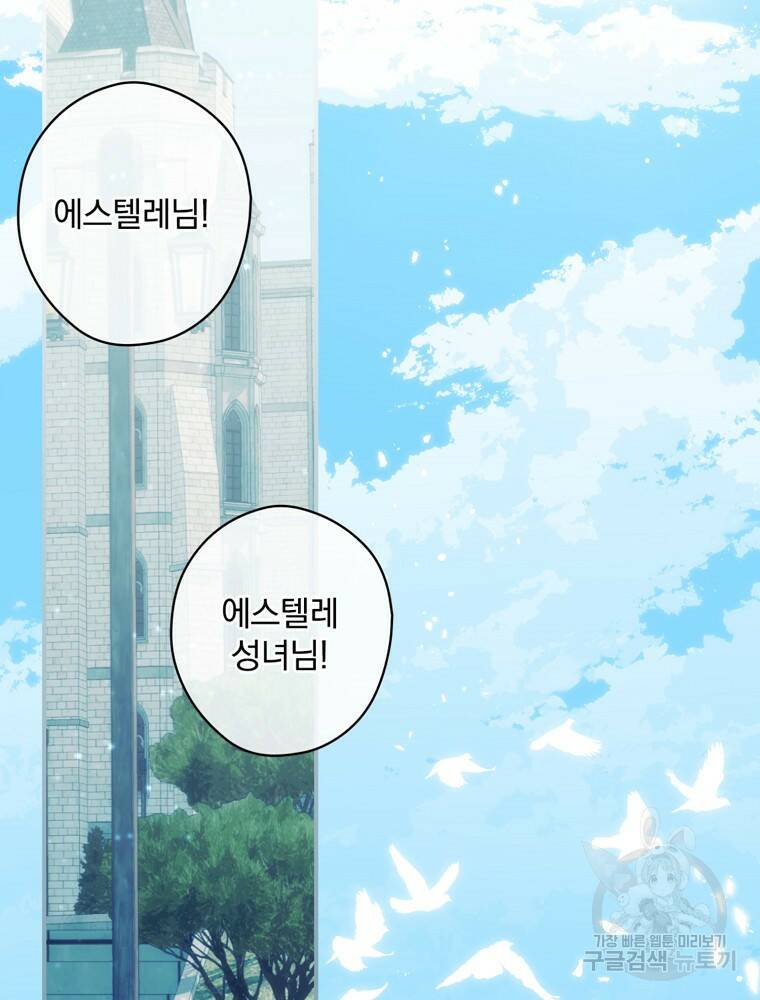 공작가의 흑막 영애님 1화 27