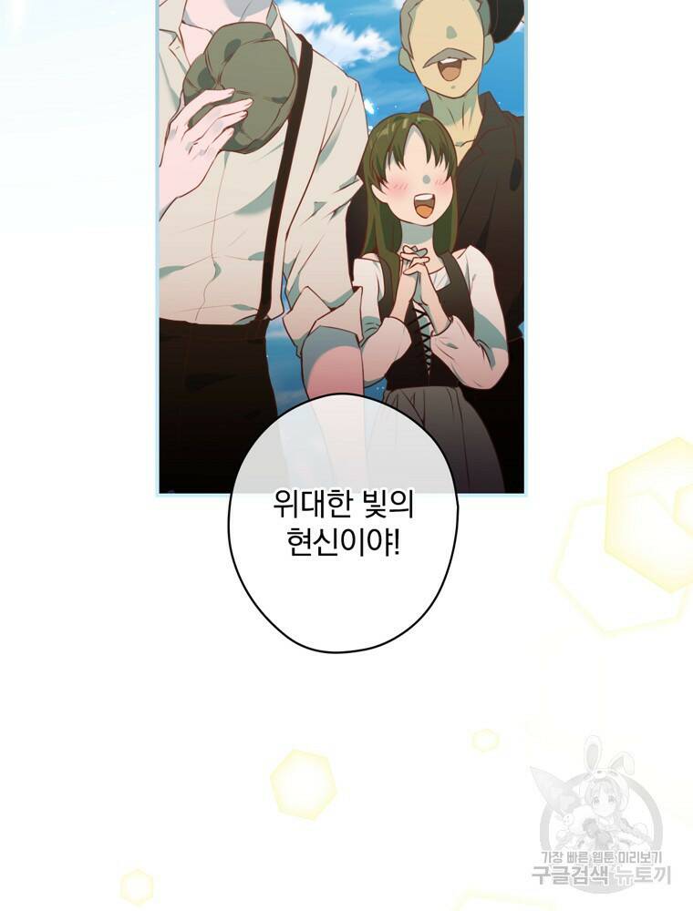 공작가의 흑막 영애님 1화 29