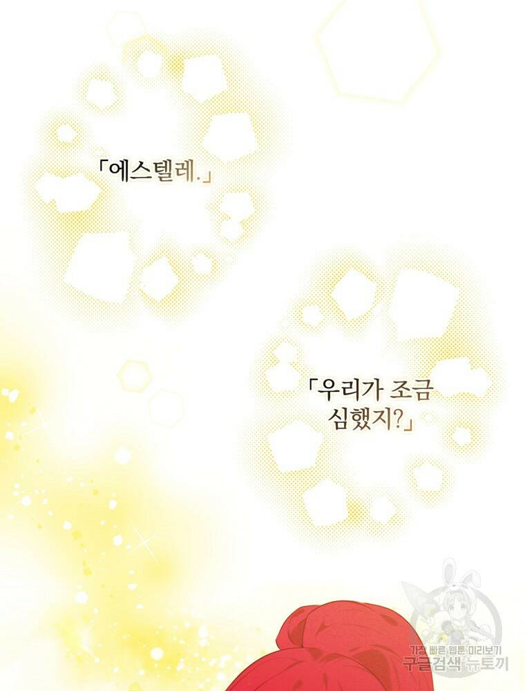 공작가의 흑막 영애님 1화 30