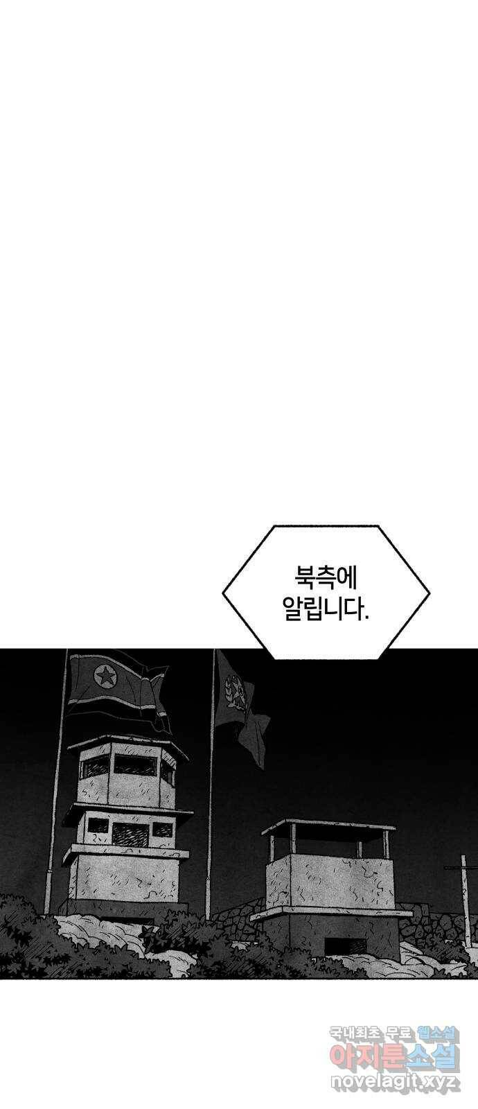 민간인 통제구역 - 일급기밀 3화-1813GP 2