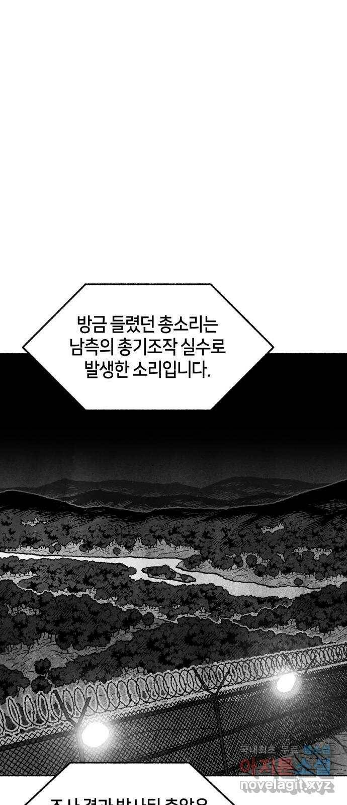 민간인 통제구역 - 일급기밀 3화-1813GP 3