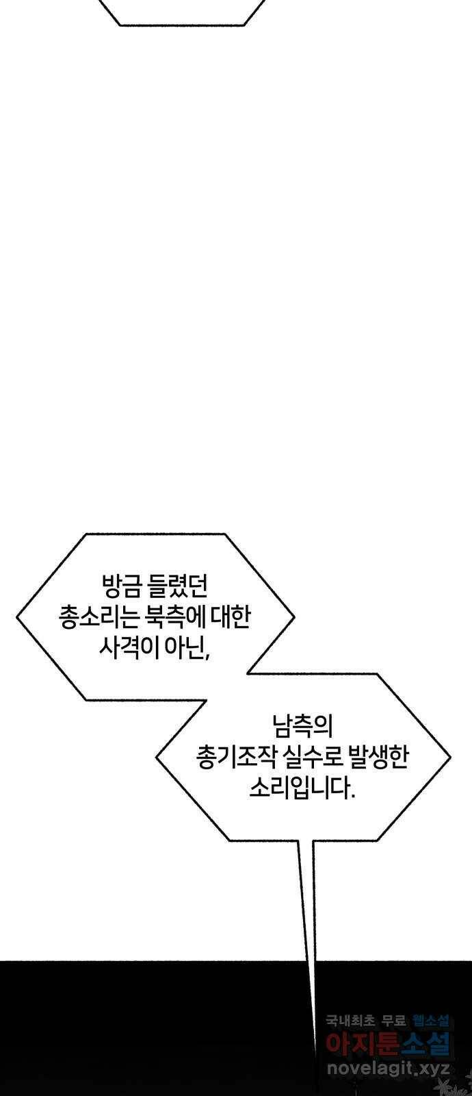 민간인 통제구역 - 일급기밀 3화-1813GP 5