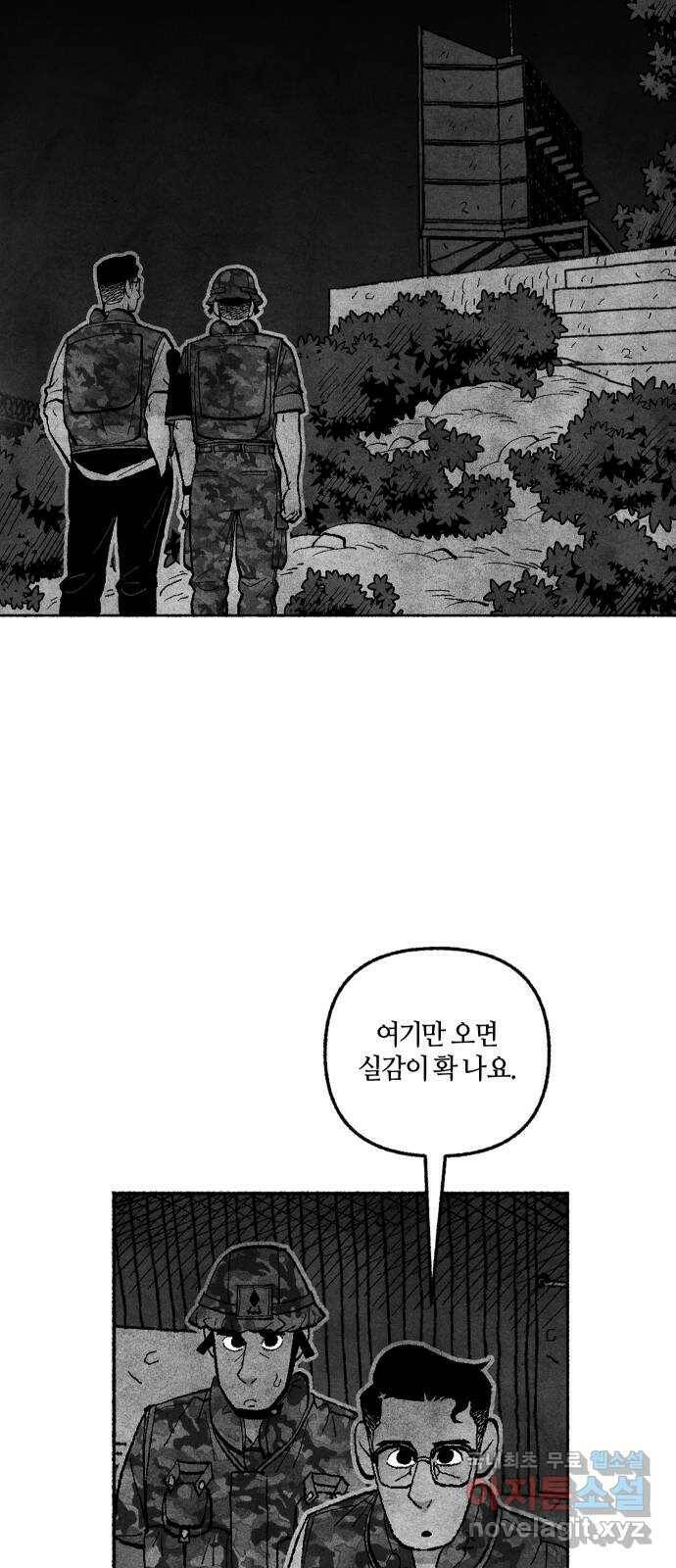 민간인 통제구역 - 일급기밀 3화-1813GP 6