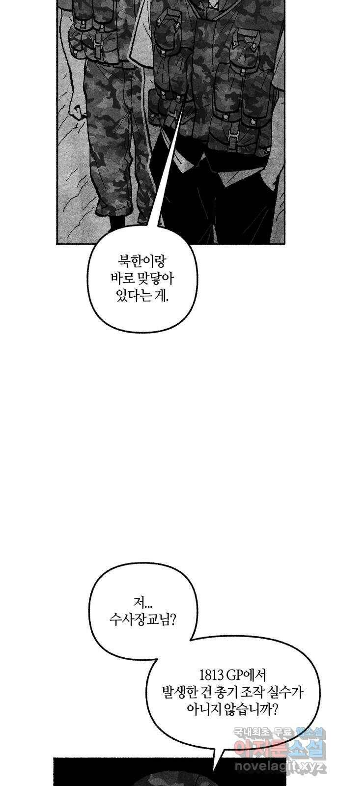민간인 통제구역 - 일급기밀 3화-1813GP 7