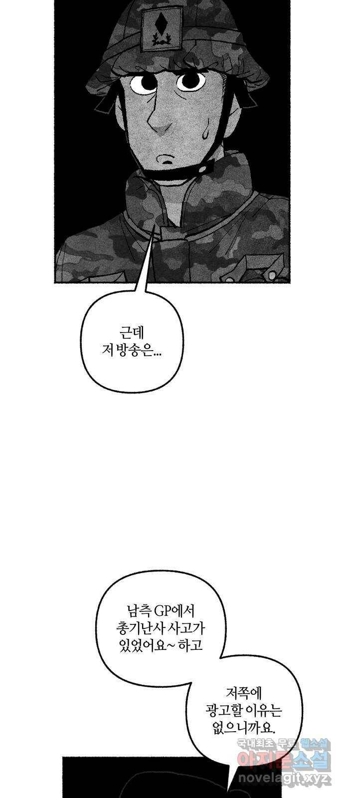 민간인 통제구역 - 일급기밀 3화-1813GP 8