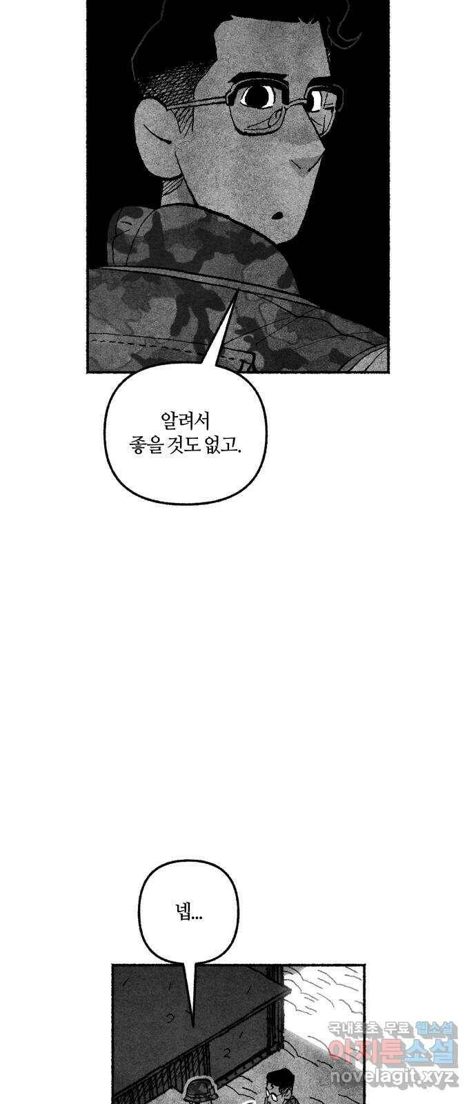 민간인 통제구역 - 일급기밀 3화-1813GP 9