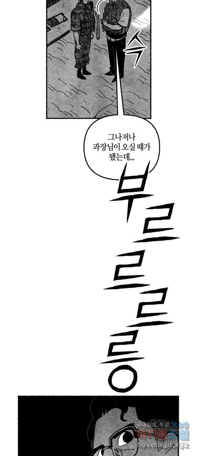 민간인 통제구역 - 일급기밀 3화-1813GP 10