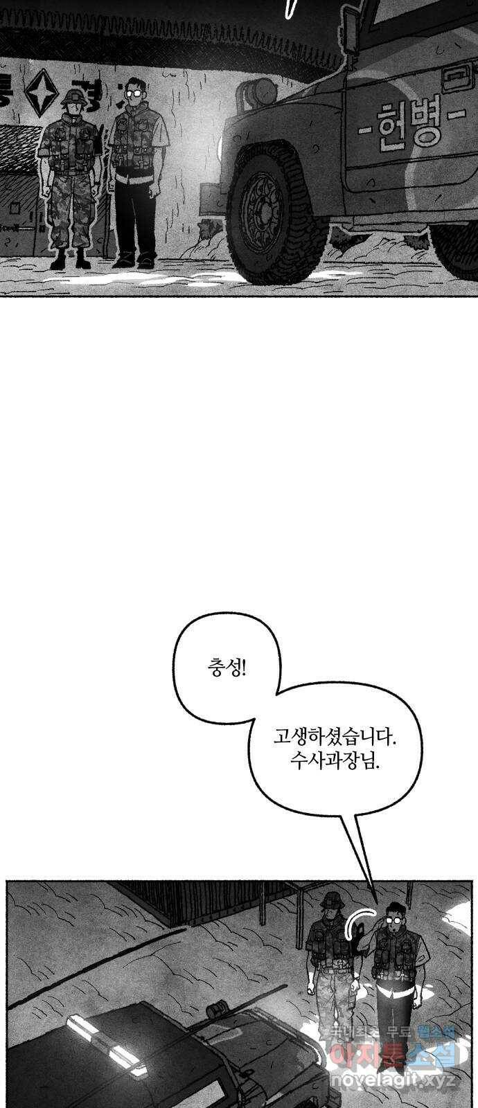 민간인 통제구역 - 일급기밀 3화-1813GP 12