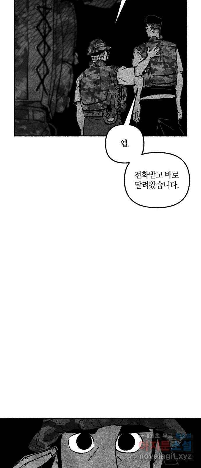 민간인 통제구역 - 일급기밀 3화-1813GP 16