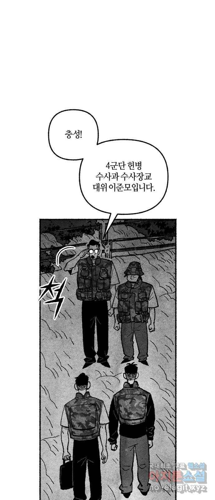 민간인 통제구역 - 일급기밀 3화-1813GP 19