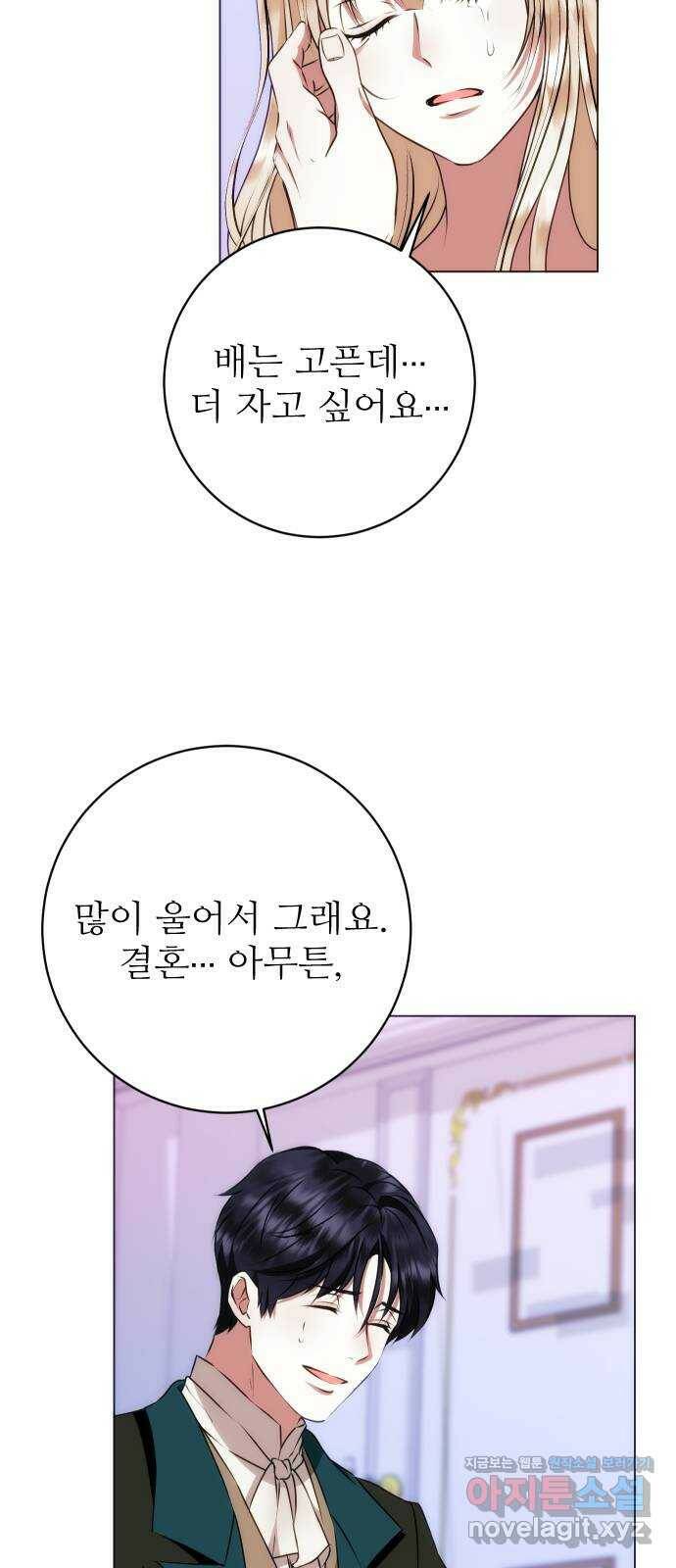 숨겨진 성녀 48화 3