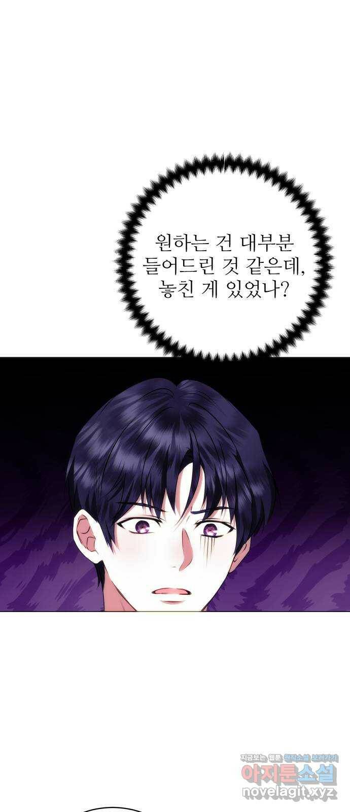 숨겨진 성녀 48화 6