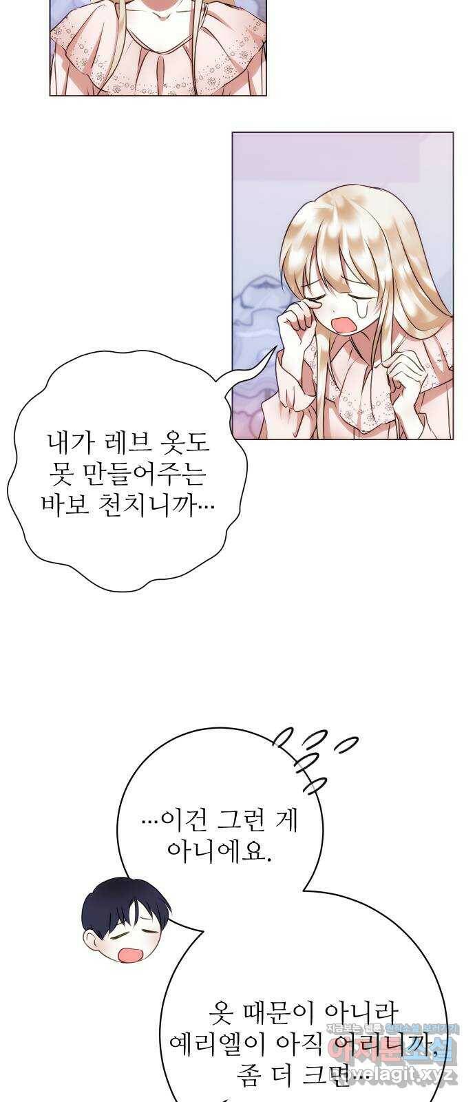 숨겨진 성녀 48화 11
