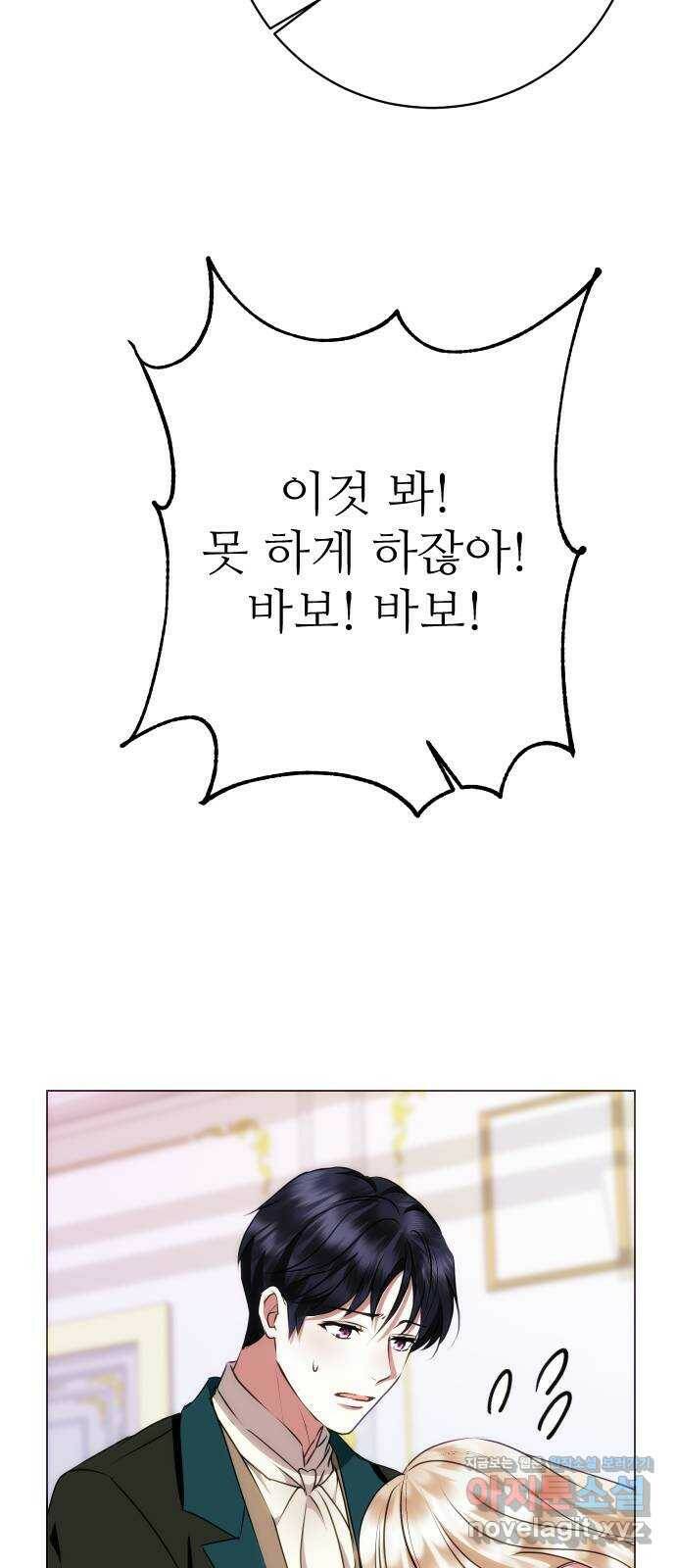 숨겨진 성녀 48화 12