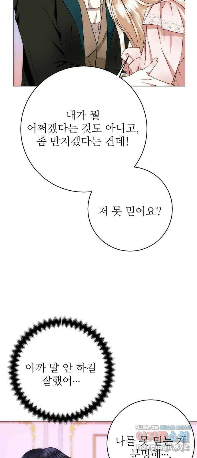 숨겨진 성녀 48화 13