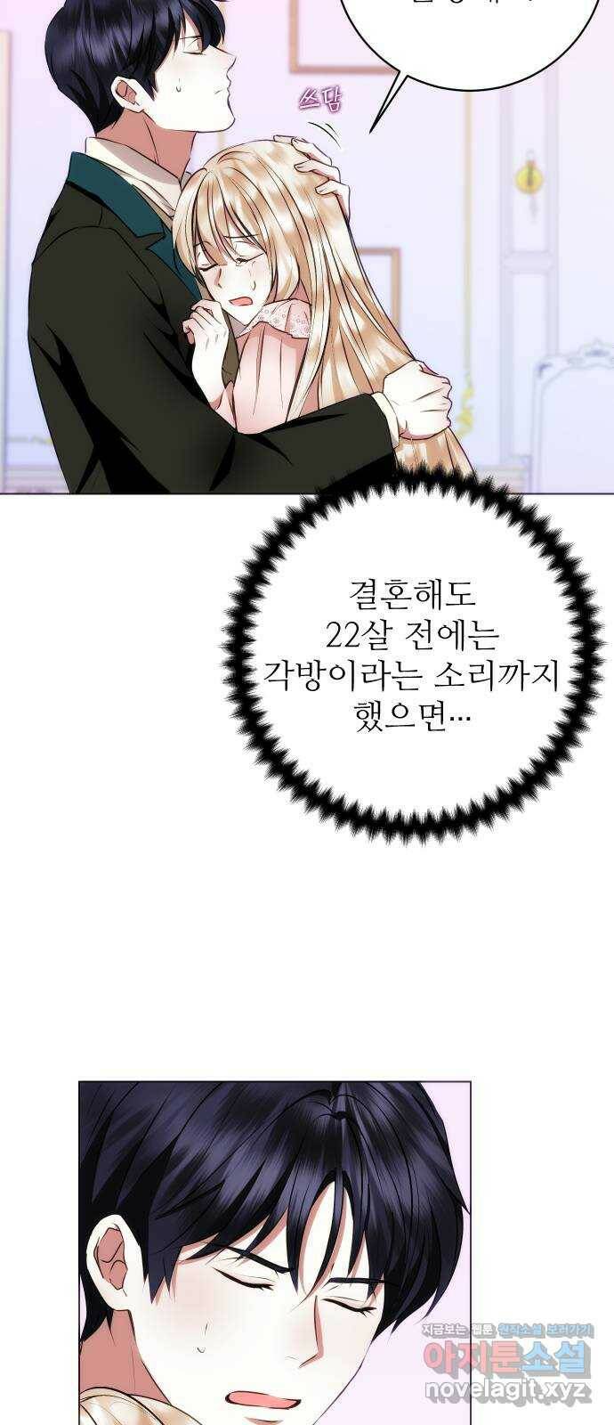 숨겨진 성녀 48화 14