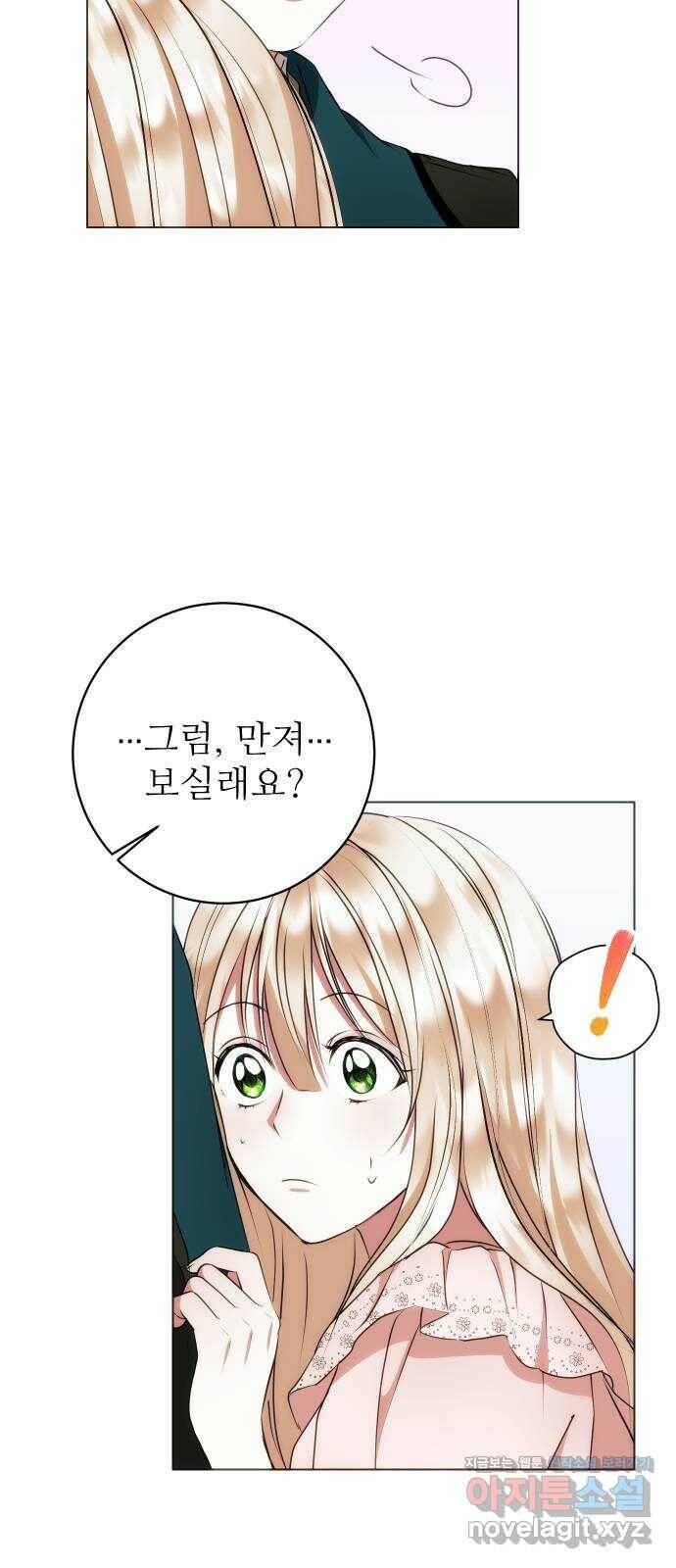 숨겨진 성녀 48화 15