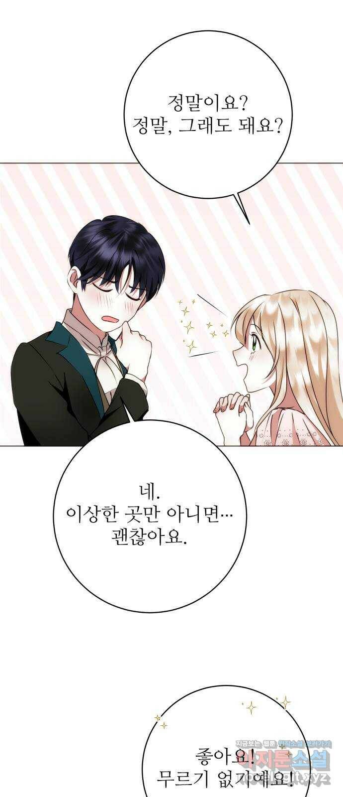 숨겨진 성녀 48화 16