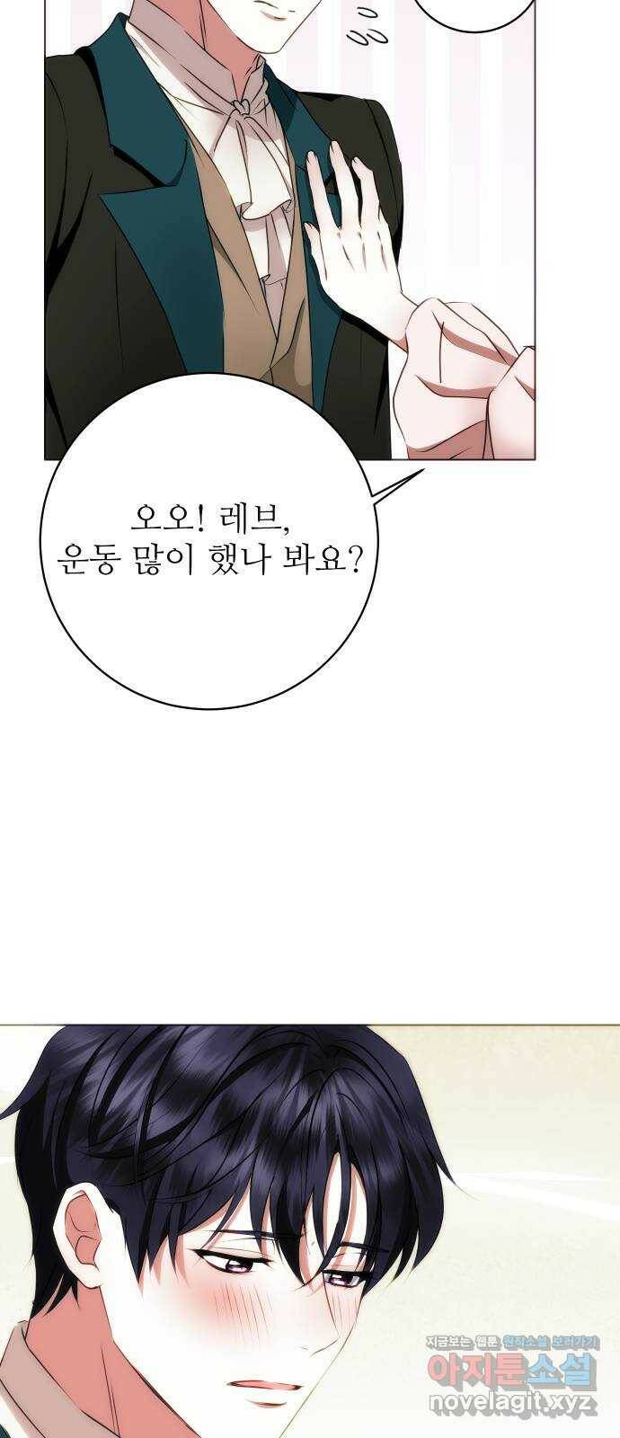 숨겨진 성녀 48화 20