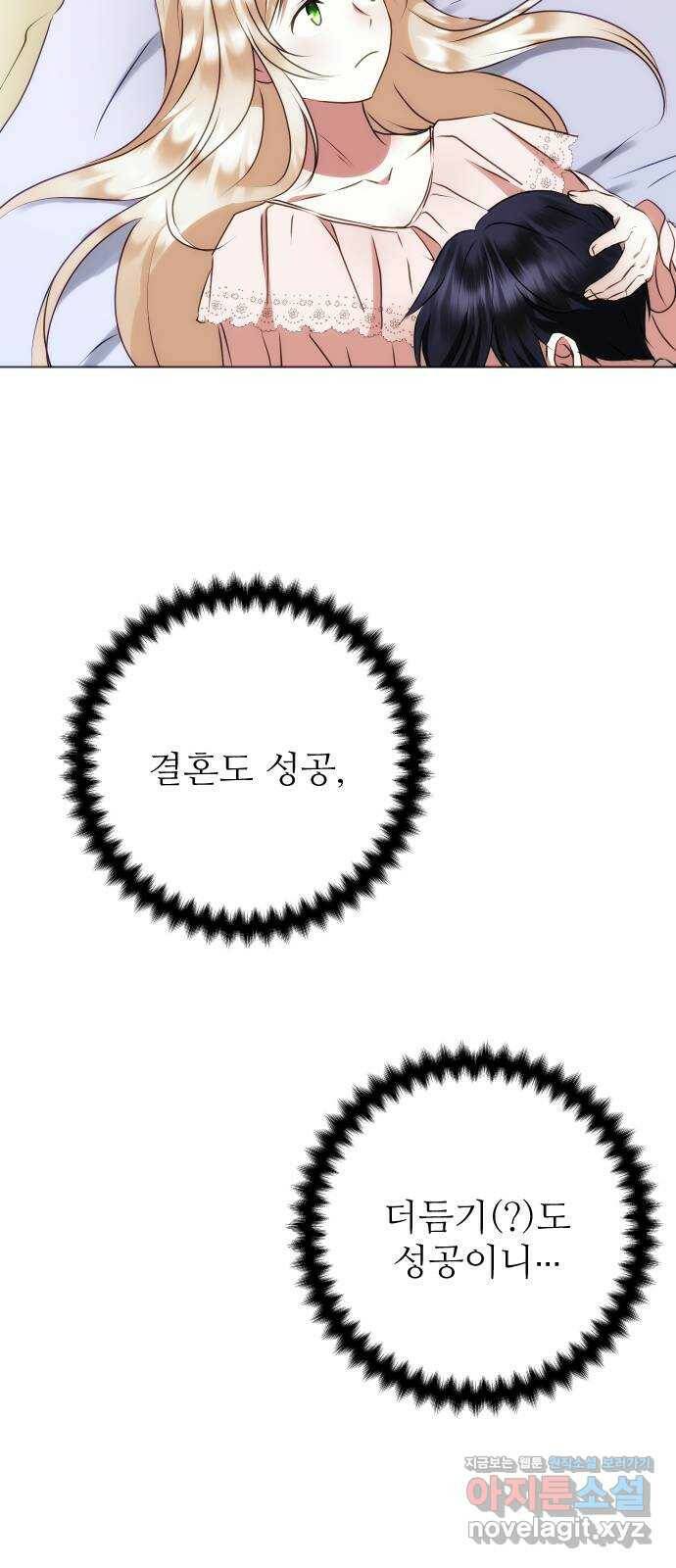 숨겨진 성녀 48화 26