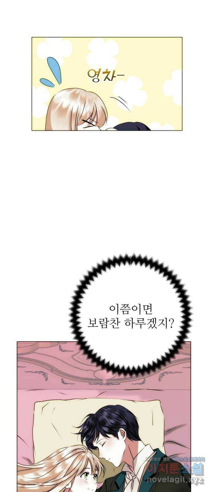 숨겨진 성녀 48화 27