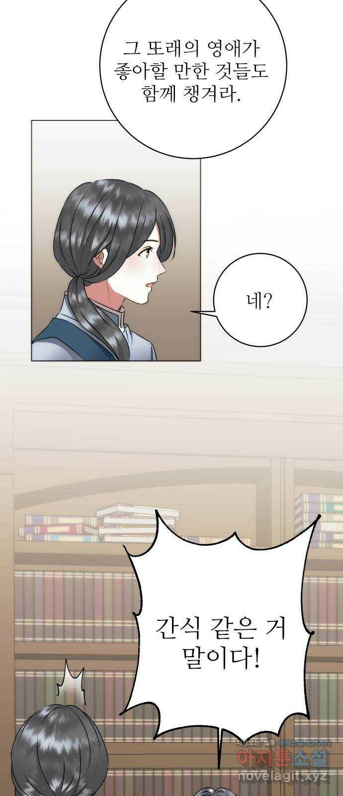 숨겨진 성녀 48화 39
