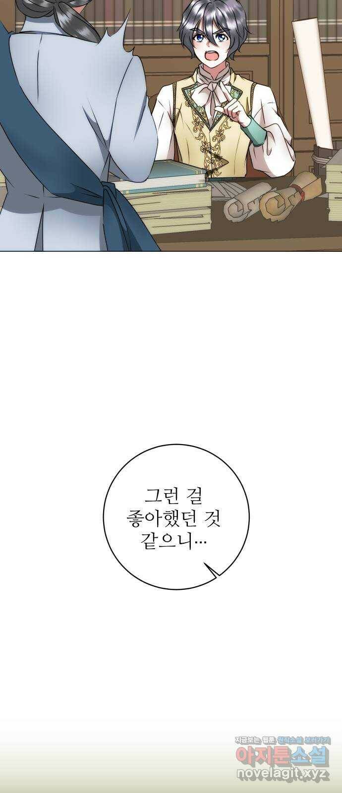 숨겨진 성녀 48화 40