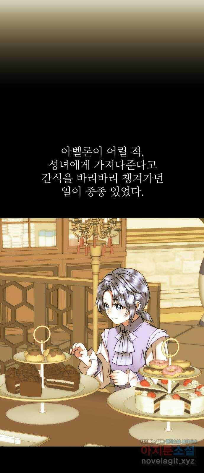 숨겨진 성녀 48화 41