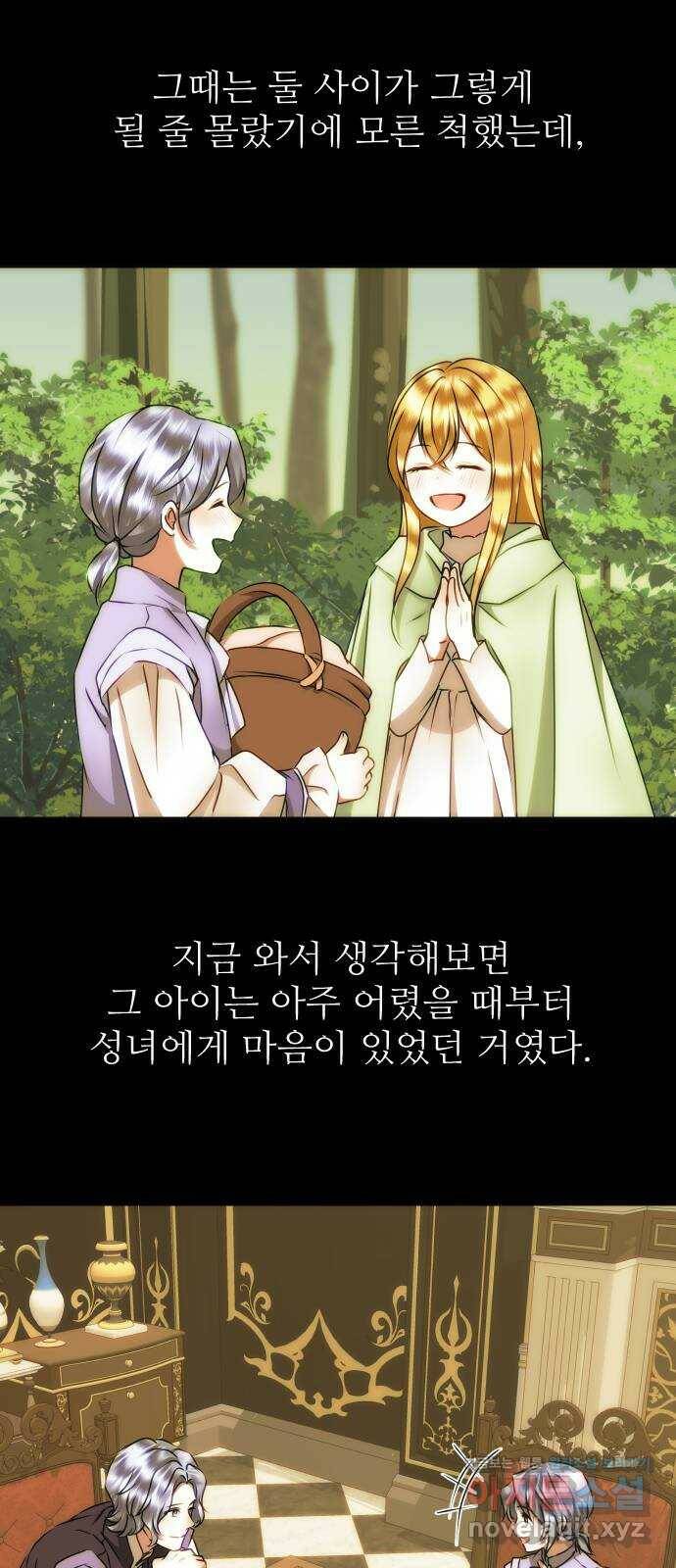 숨겨진 성녀 48화 42
