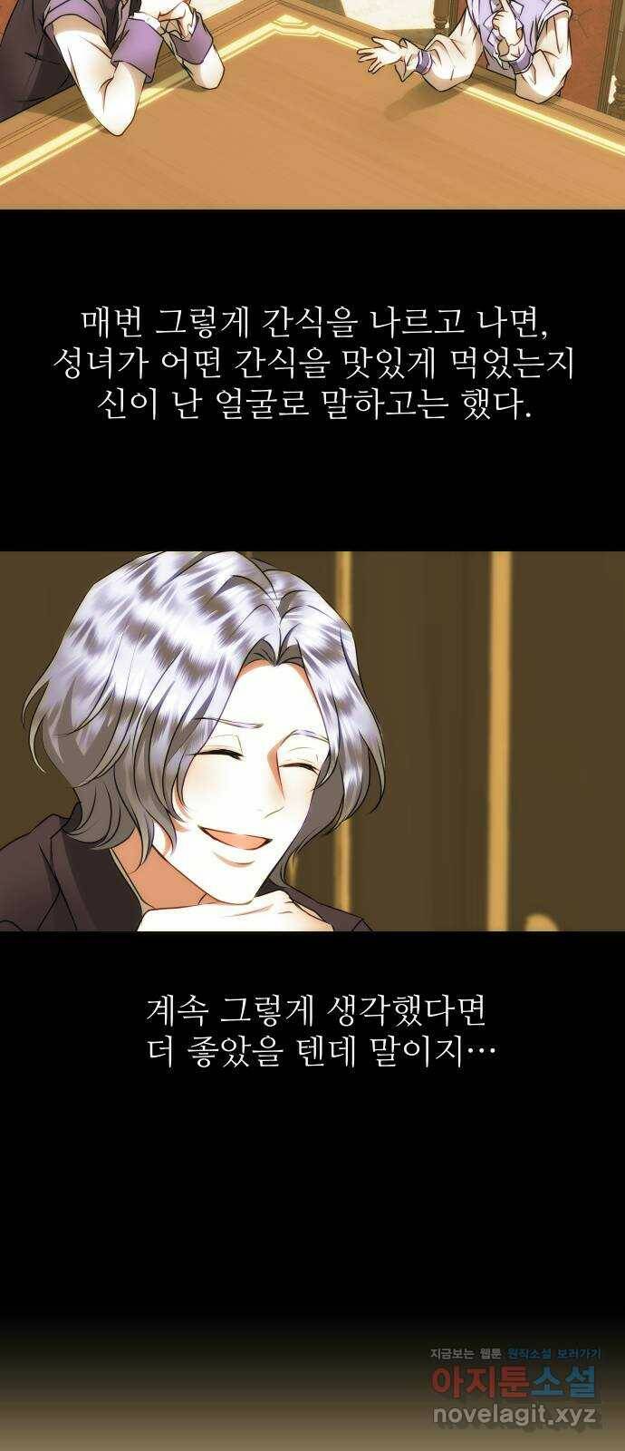 숨겨진 성녀 48화 43