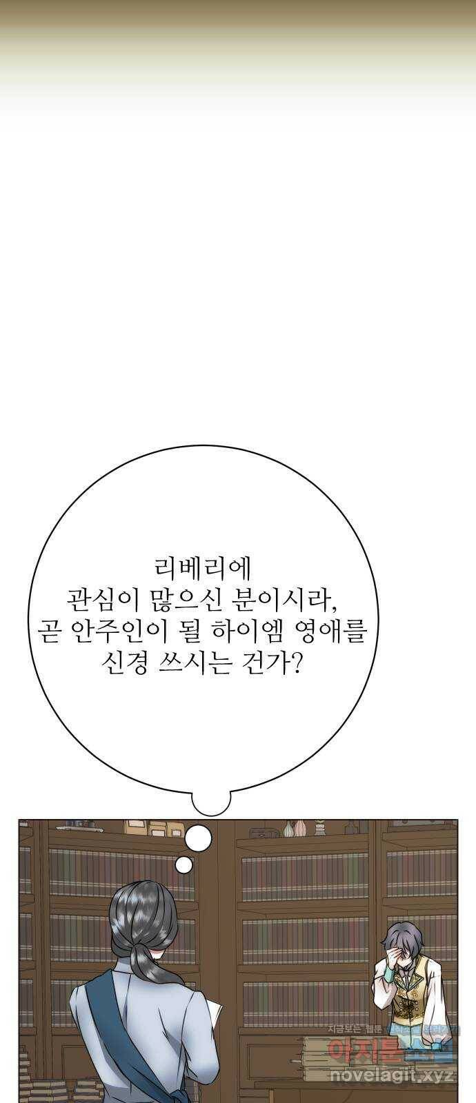 숨겨진 성녀 48화 44