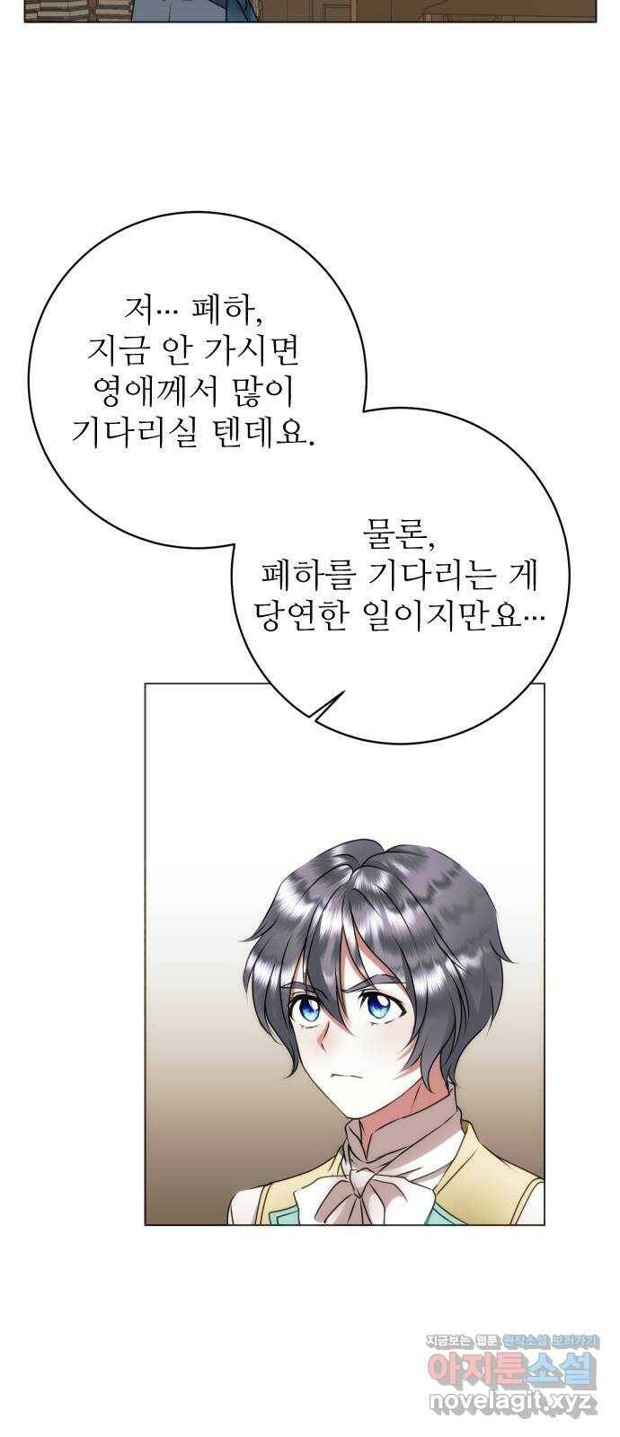 숨겨진 성녀 48화 45