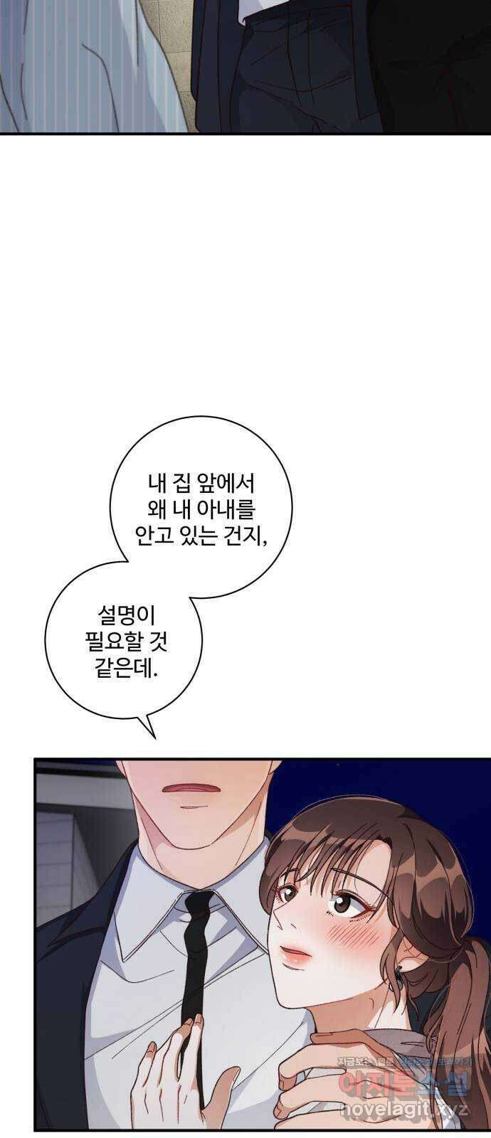 완벽한 부부는 없다 33화 5