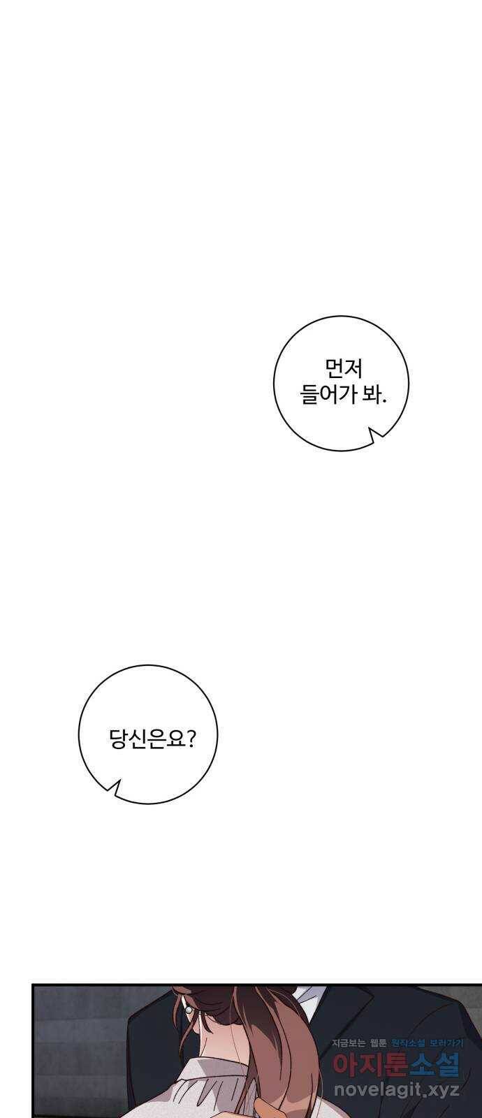 완벽한 부부는 없다 33화 8