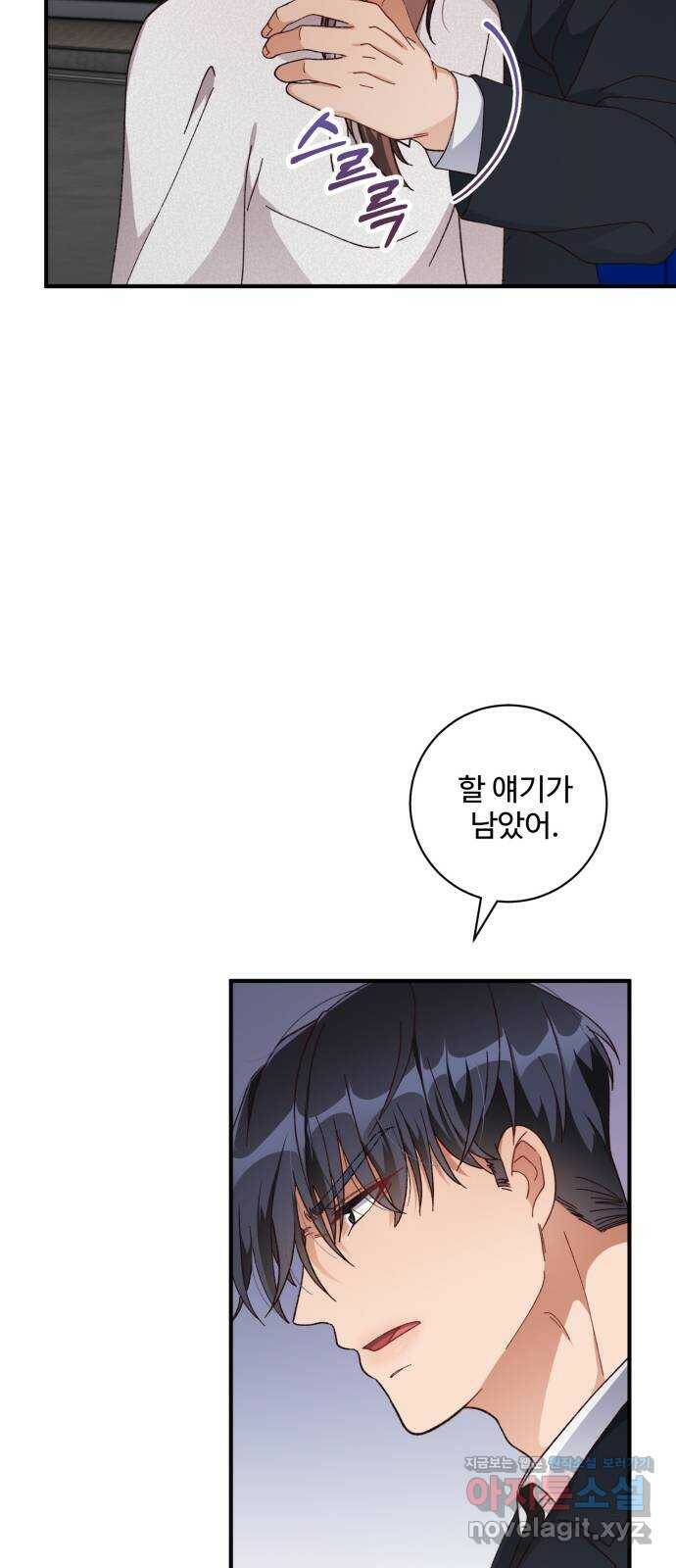 완벽한 부부는 없다 33화 9