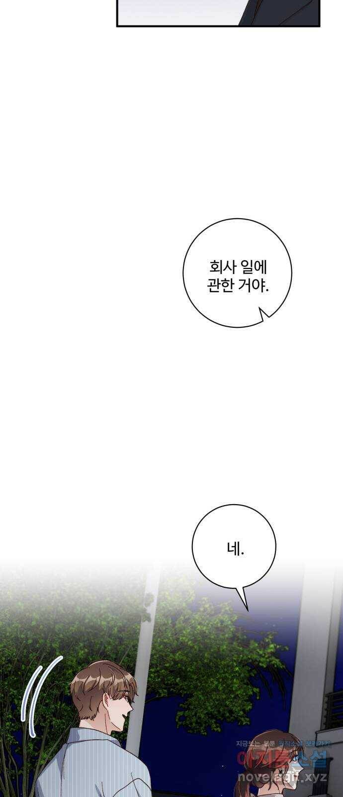 완벽한 부부는 없다 33화 10